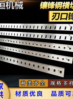 锋钢横切刀超硬锋镶钢裁高切锰钢高切速钢刀片591不锈钢剥线机刀