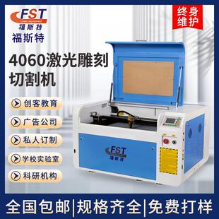 4刻060亚克力diy广告木头割葫激光雕刻机福斯特小型全自动切 激光