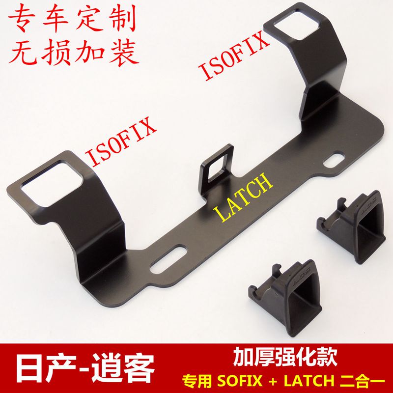 适用逍客思域g锋范汽车儿童安全座椅isofix接口支架latch固定器
