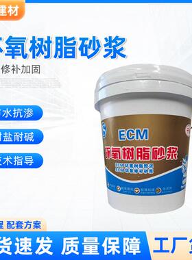 C修M环251氧树脂砂浆桥梁隧道环氧补砂浆混树凝土抗裂环氧脂胶E泥