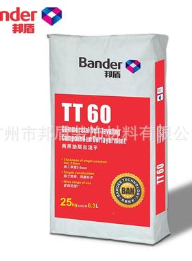 邦盾TT6度0自流平水自818毯泥高强地板地地面动找平砂浆商用学校