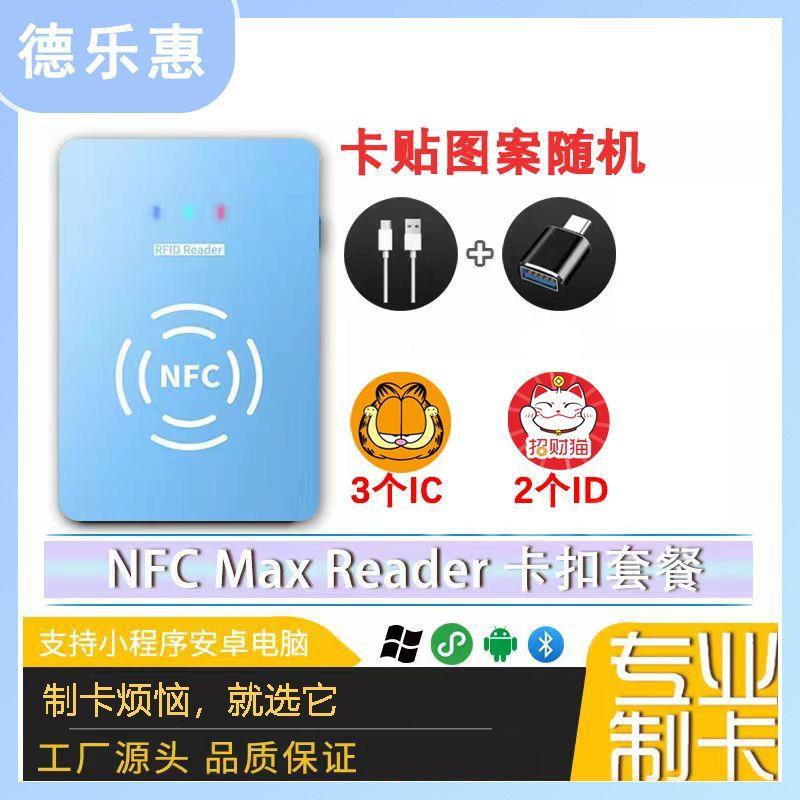蓝牙电梯门禁卡复制机ICI