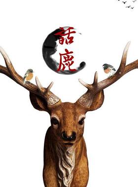 招鹿头装饰壁挂复古客厅财关背景墙饰北欧风格麋鹿xQIeP94O玄墙挂