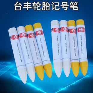 台补记号一盒50支笔汽车轮胎标胎记笔白色蜡笔黄丰色记号笔
