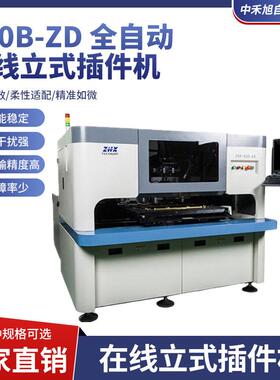 中禾旭插件机全自动卧式插件机L20B-ZD提高生产效率降低成本