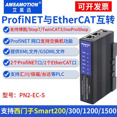 艾莫迅profinet转ethercat pn转ethercat 协议网关模块