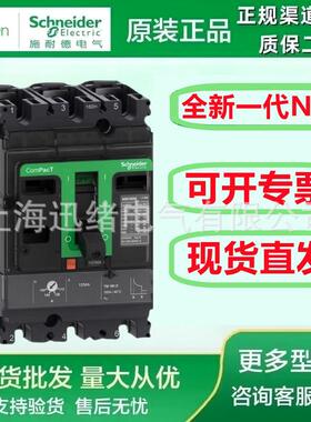 原厂正品 塑壳断路器NSX160S TM125D C16S3TM125 3P3D 125A 100KA