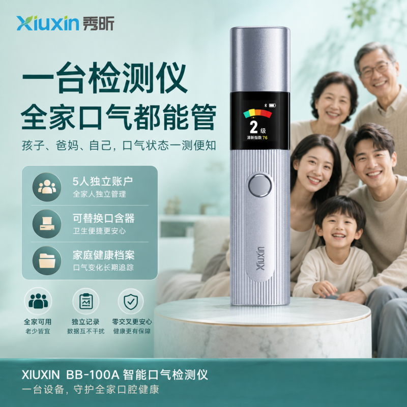 口气检测家用AI口腔异味分析仪