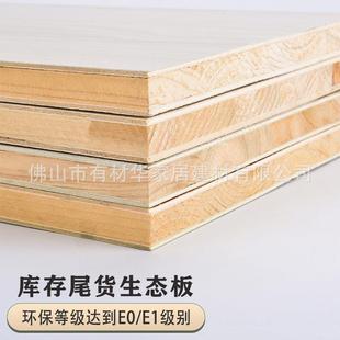 特价多层板板杉木张大芯生态板18mm木整工家装VML板衣柜橱柜木板