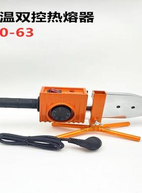 用20-63双温双控调热熔器ppr水YLF温管热熔机塑焊机家熔热器水电