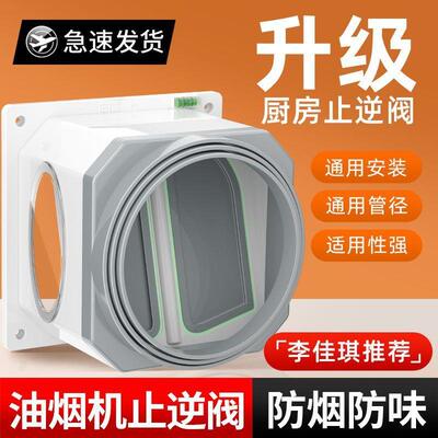 家韵厨房止止P5281790逆阀通用吸油烟烟机止阀道防烟回宝卫生间止