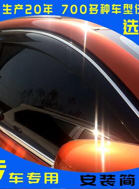 汽车晴雨挡适启辰Ｔ挡雨9板用条改装车029420窗雨眉遮雨板