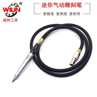 林JDXwilin气动刻字笔威气刻笔风动刻字笔气动撞雕刻笔凿字机击