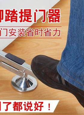 脚快速木门安装工脚踏提门器辅门助56023安门工具快速安装助具手