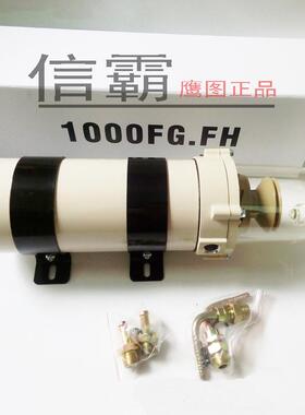 柴油油水分离器JP500/900/重卡工6程加500FG滤清耐器总成货车改装