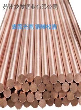 TSJ出棒售T2紫铜红铜含铜99.9以上校铜棒直规格齐全量大优惠