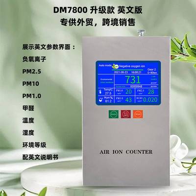 鼎盟/Dien测mern空气负氧环离子检测DM7800仪气境空质量监温湿度