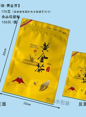 5茶自封袋通用12克黄小号金芽叶自封袋VTU包装袋
