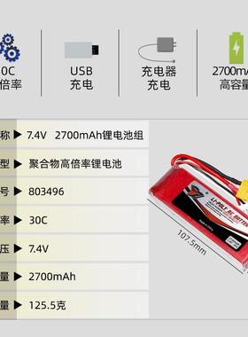 7.4V2700705mAh锂电池0C高行倍率03496飞器无人机配件3船模电8池