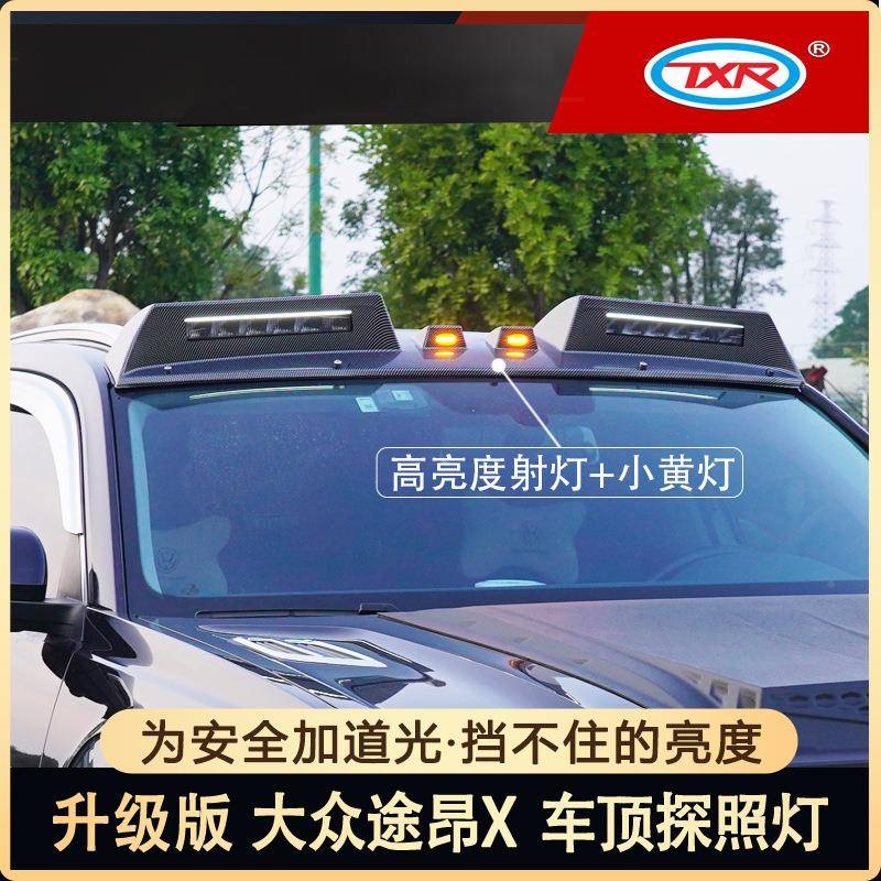 适途19000昂x汽车改装顶射灯日探照灯途昂带行灯砂用石挡车配件