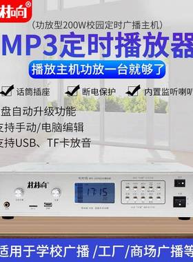 MP3音定时播放器自时动广69912播打器铃定播放音柱校园广播乐系统