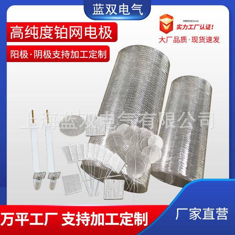 家供铂网现ZOV货铂金网厂铂网电应极铂阳极阴极99.99铂丝编织网网