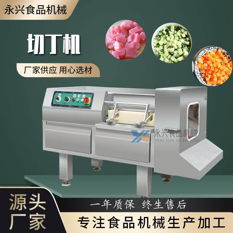 商用鲜肉冻肉切丁机 果蔬切丁机器 牛肉粒 宫保鸡丁 切丝机