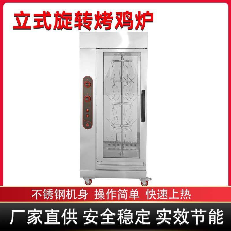 跨境立式电热燃气旋转烧鸡炉大容量不锈钢全自动烧烤肉烤鸭炉烤炉,清洗/食品/商业设备,烘焙设备,淘宝优惠券,粉丝福利购,淘宝优惠卷