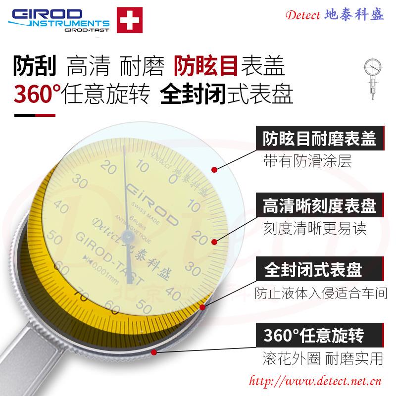 瑞士GIROD-TAST垂直型杠杆百分表GT1272GT1472瑞士校表