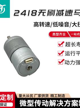 218无刷减马达扫地机器人车载泵直56691流气减速电机4卷发器减速