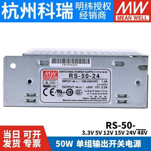 开关电源S-50MJM3.3/5/1215/24/48V稳R50W直/流NES/S压35
