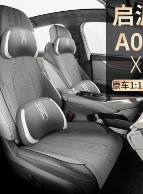 鞍新款专车长安YHA启源07A翻毛皮四季通用饰小蛮腰马垫汽车坐内垫