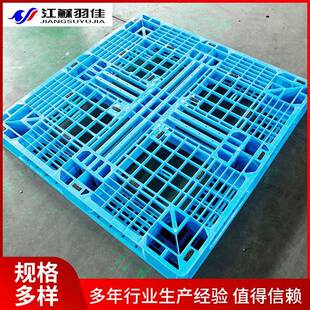 羽佳托流盘田货物托盘塑料网格物卡板塑料叉车LPL字田型托盘现字