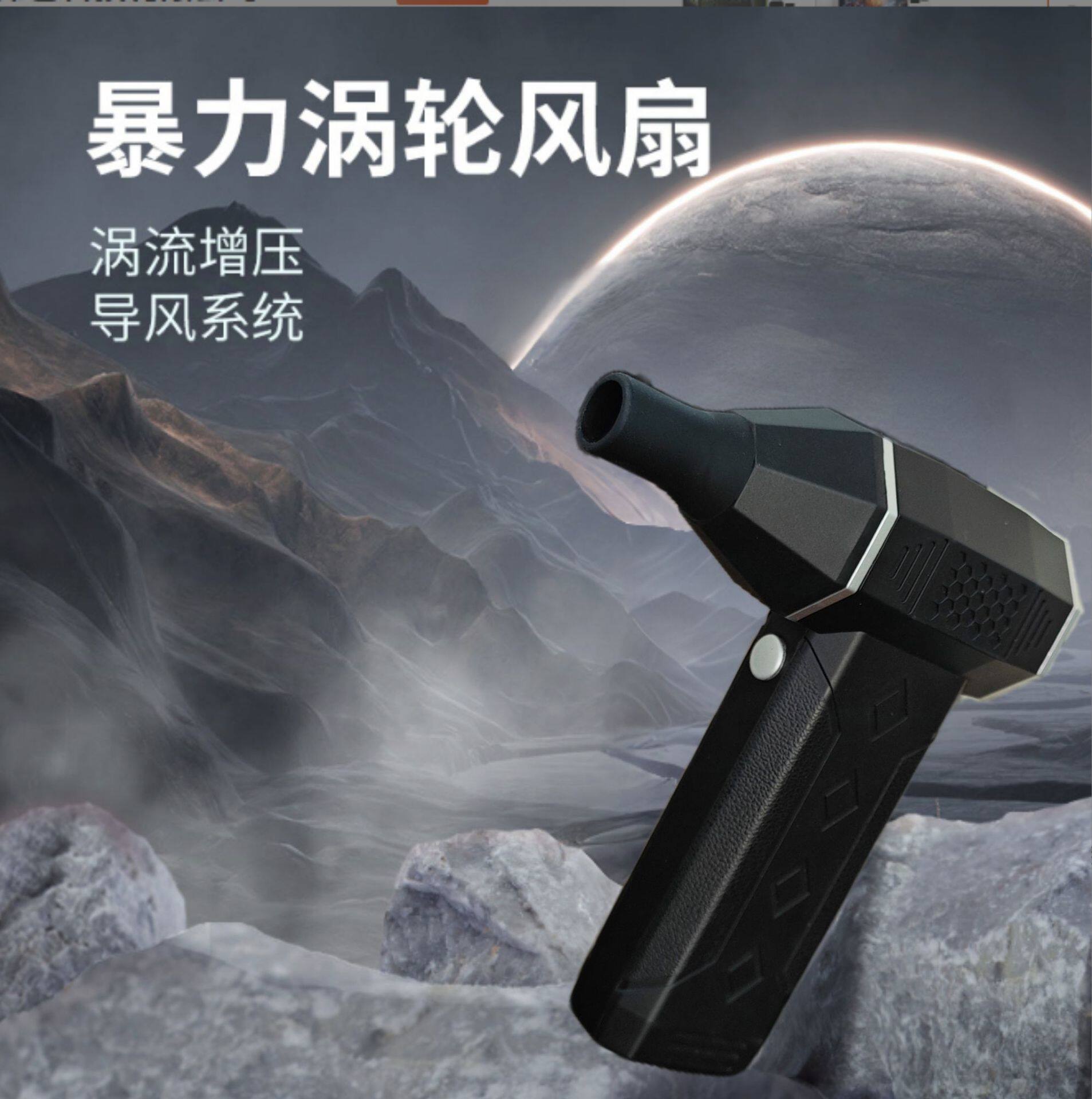 13万转暴力涡轮风扇手持户外多功能吹风机便捷迷你版大功率电动