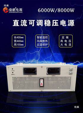 2000WZJA5000W8K4W2V84V72V220V600V高压可调大率直流稳功压开关