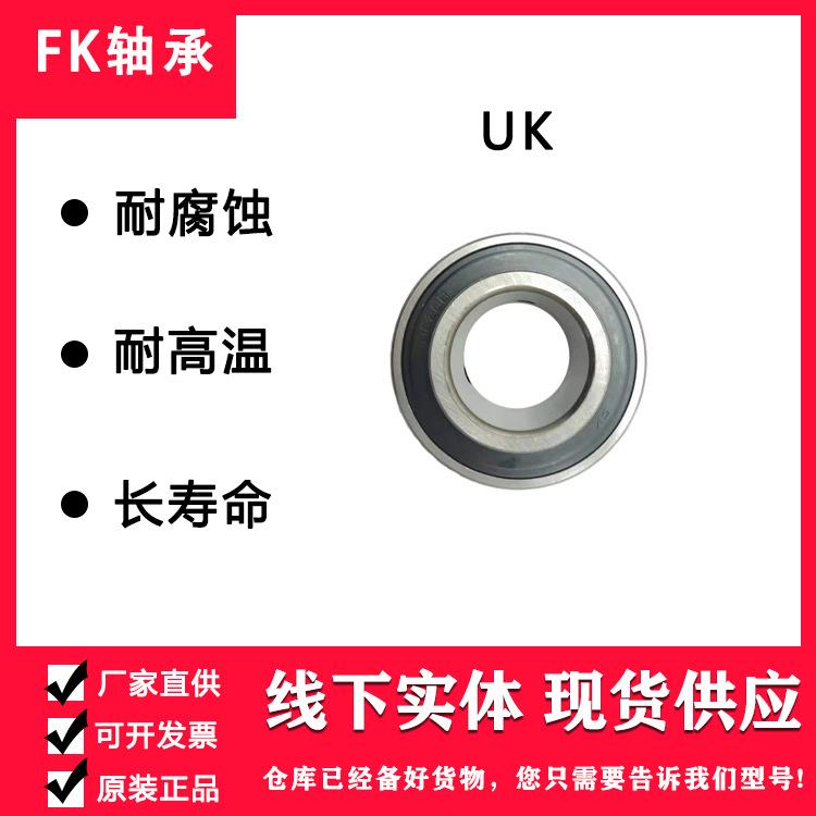 FK/泛科带紧定套锁紧UK308UK309UK310外球面球轴承低噪音轴承