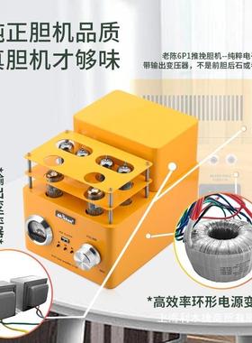 老6P1挽胆机Hii发烧电子管陈胆FQZC机功推放音响套装垒德株
