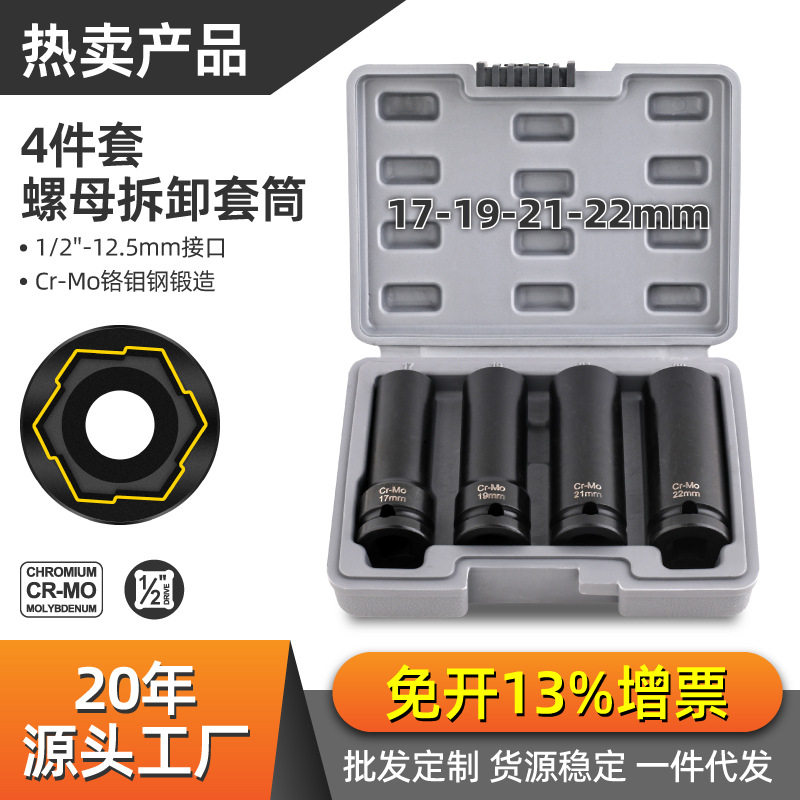 1/2螺母拆卸套筒加长轮胎螺丝专用风炮套筒保护汽车轮毂防刮花