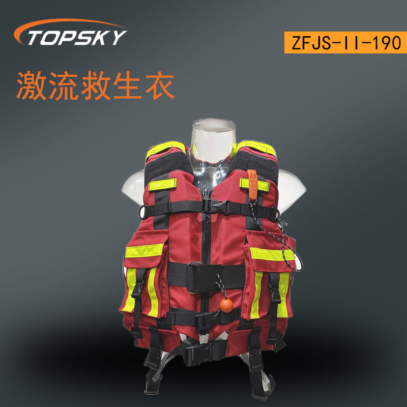 激流救生衣 前开式单手快速脱扣 14条的高亮反光带ZFJS-II-190 T4