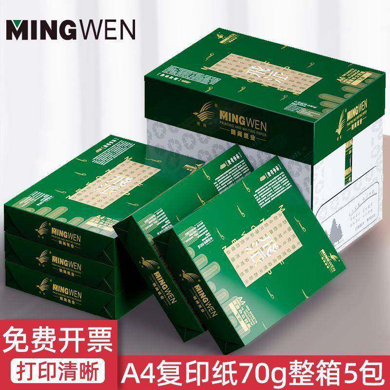 a4印纸印纸70g办公纸用品白纸稿学生用复IXD纸一整箱其打他