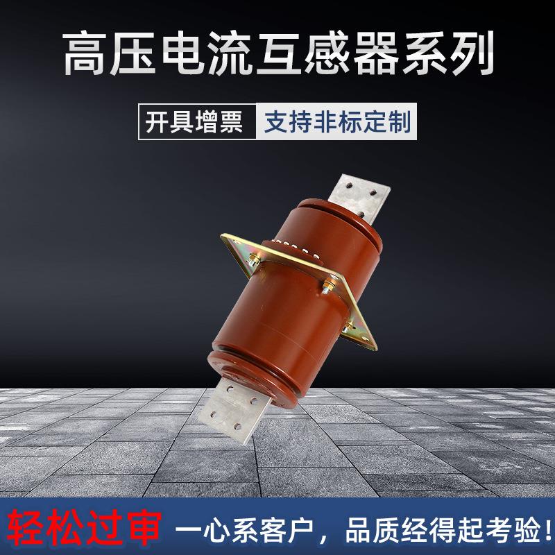 LDZJ-墙10Q(B)高电流互感压器LFZJ-12发电机中性点保护LD0Z穿1267