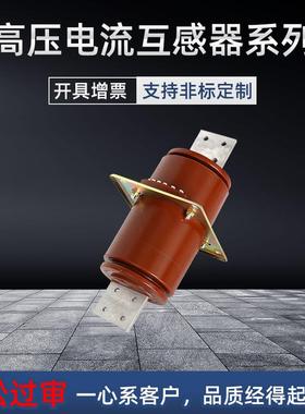 LDZJ-墙10Q(B)高电流互感压器LFZJ-12发电机中性点保护LD0Z穿1267