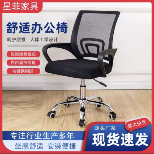 办公椅子家用网布电脑椅会议椅员工办公桌椅子学生宿舍升降学习椅
