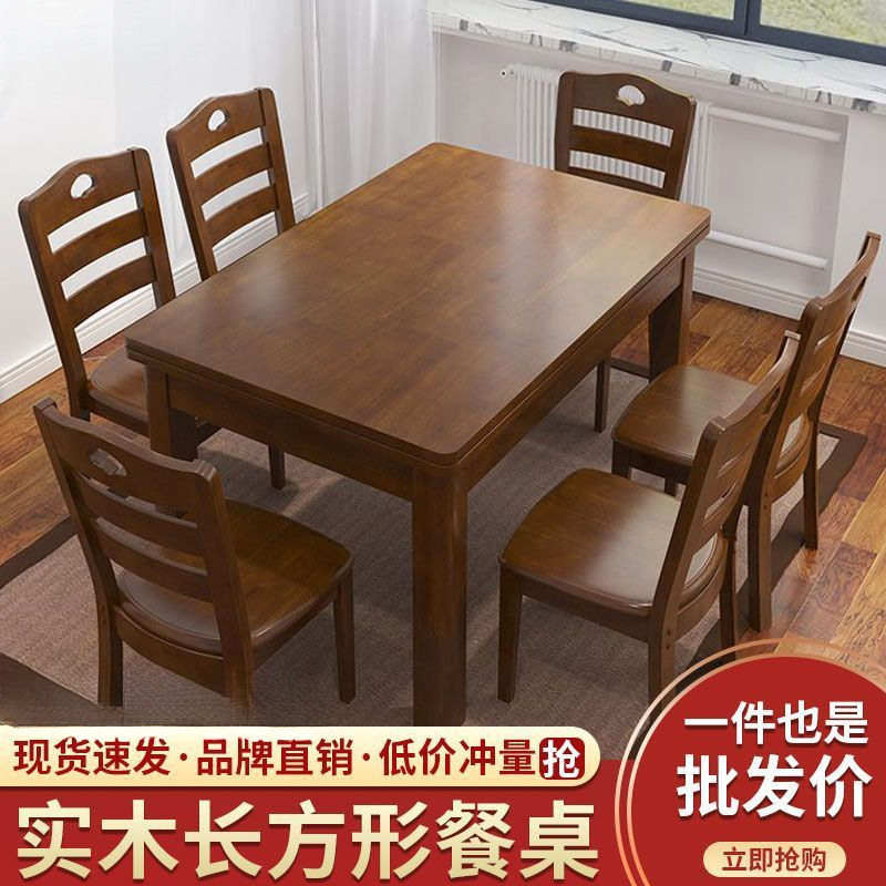 全实木餐桌椅组合长方形家用西餐桌六人简约现代小户型中式吃饭桌