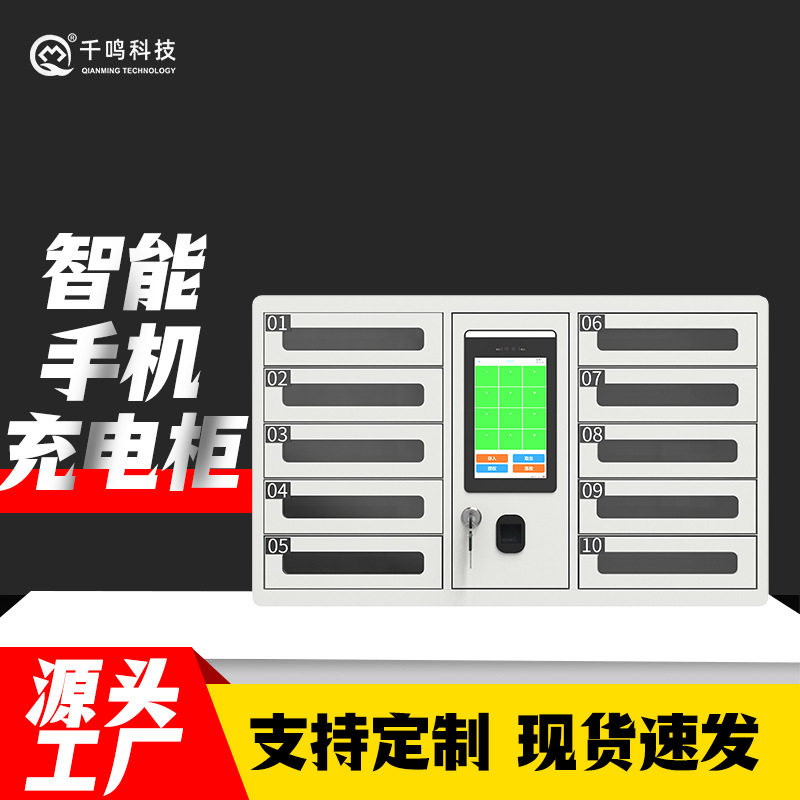 智能手机充电柜指纹密码人脸识别员工手机保管柜壁挂式手机存放柜