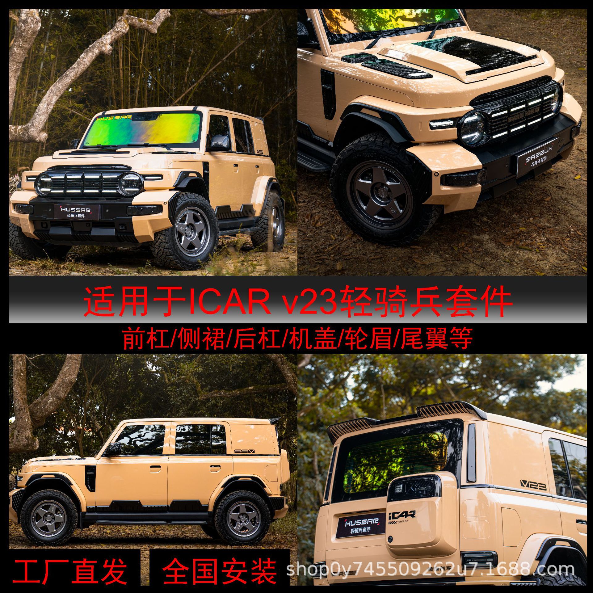 奇瑞iCAR V23轻骑兵包围套件前后杠中网侧裙尾翼外观改装件大包围