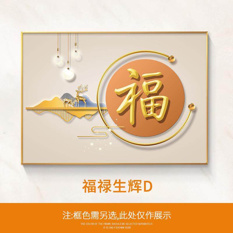 现代轻奢餐厅装饰壁画入户客厅福字大气画简约廊款过道横HZI走挂