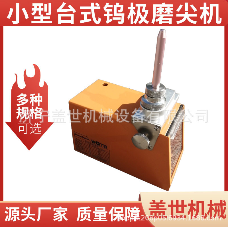 1.6-5.0mm钨针削尖机TM-1小型钨极磨尖机台式钨棒打磨机砂轮片