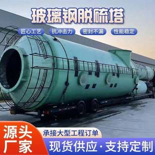 玻璃脱钢净硫塔雾处理化设备喷淋塔酸雾吸72218收塔废酸弃除尘机