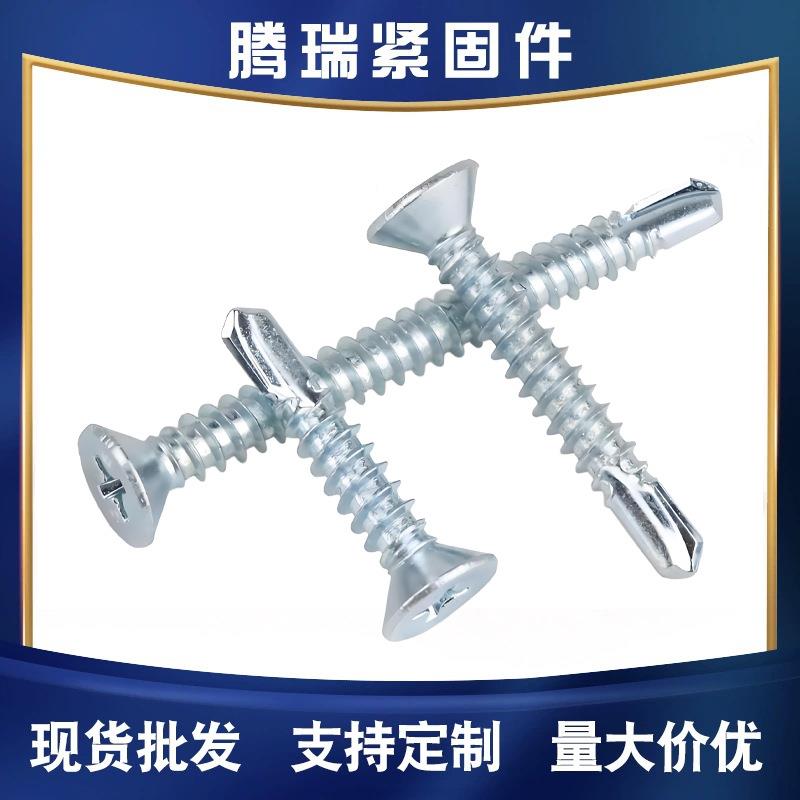平硬头钻尾螺丝镀锌沉头字燕尾螺丝加自攻自钻螺丝十119燕螺钉M4